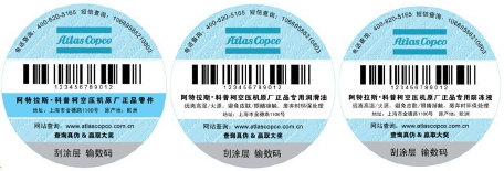 阿特拉斯配件防伪标识